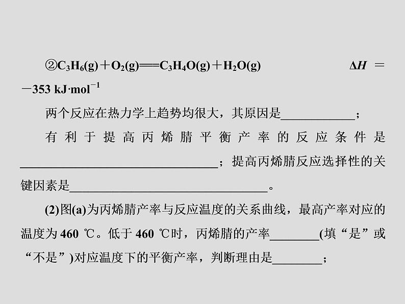 2020届二轮复习 化学平衡图像 课件(34张)(全国通用)08