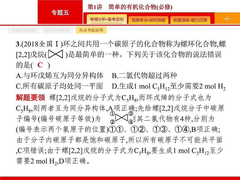 2020届二轮复习 简单的有机化合物 课件(45张)(广西专用)06