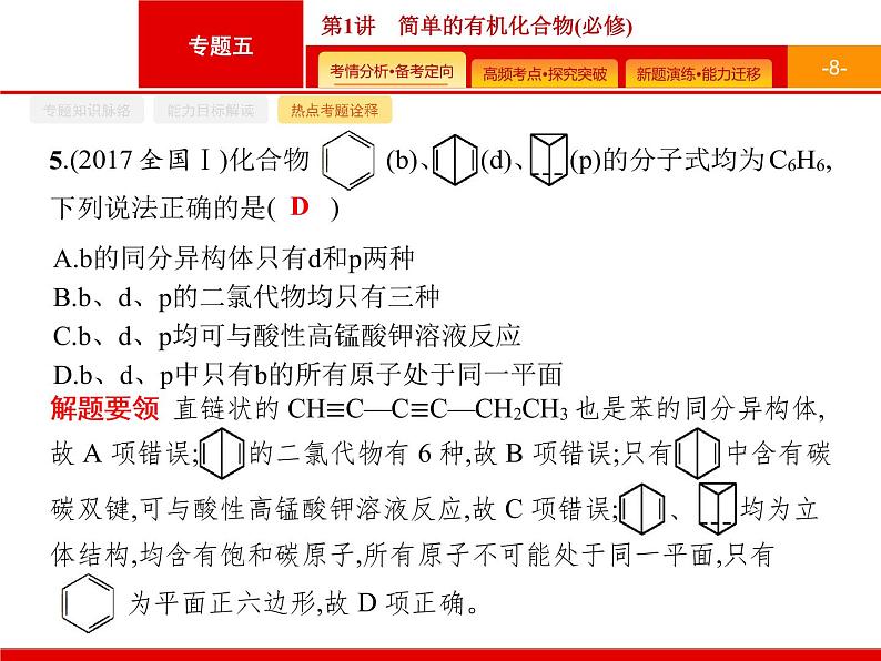 2020届二轮复习 简单的有机化合物 课件(45张)(广西专用)08