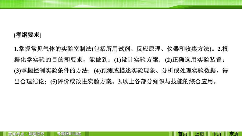 2020届二轮复习 化学实验方案的设计与评价 课件(91张)(全国通用)02