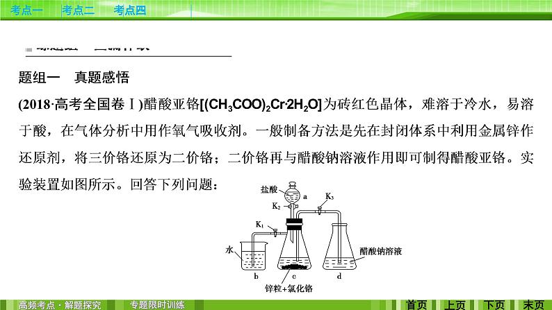 2020届二轮复习 化学实验方案的设计与评价 课件(91张)(全国通用)06