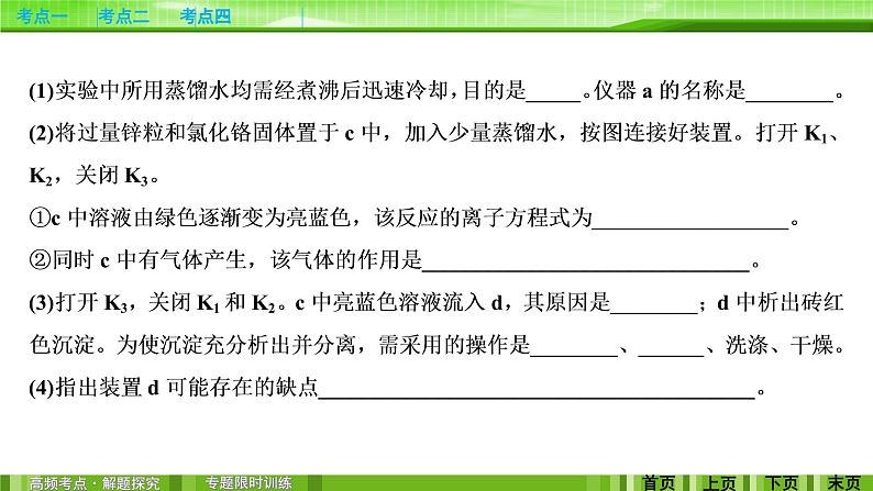 2020届二轮复习 化学实验方案的设计与评价 课件(91张)(全国通用)07