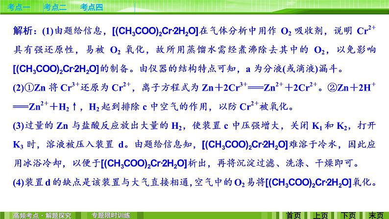 2020届二轮复习 化学实验方案的设计与评价 课件(91张)(全国通用)08