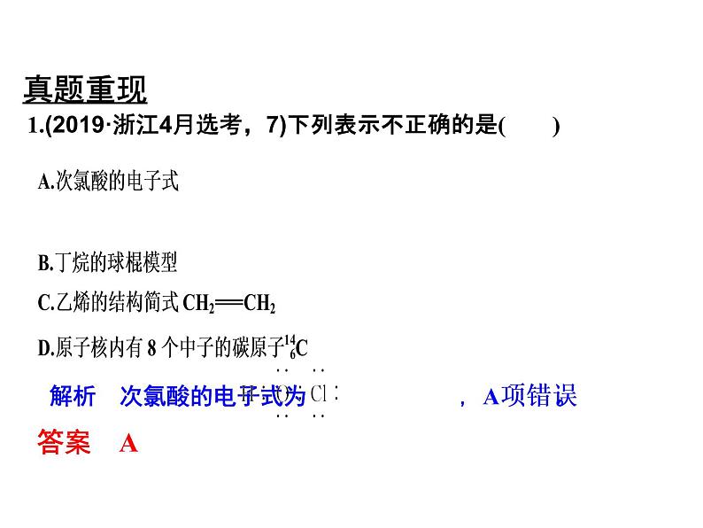 2020届二轮复习 化学用语的规范书写与应用 课件(25张)(浙江专用)03