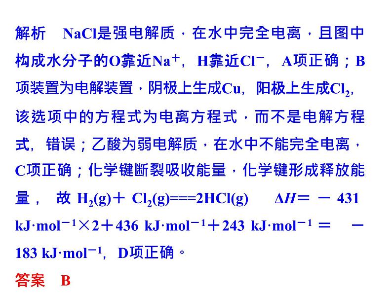 2020届二轮复习 化学用语的规范书写与应用 课件(25张)(浙江专用)05