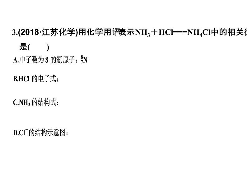 2020届二轮复习 化学用语的规范书写与应用 课件(25张)(浙江专用)06