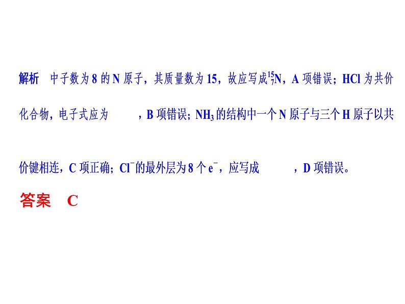2020届二轮复习 化学用语的规范书写与应用 课件(25张)(浙江专用)07