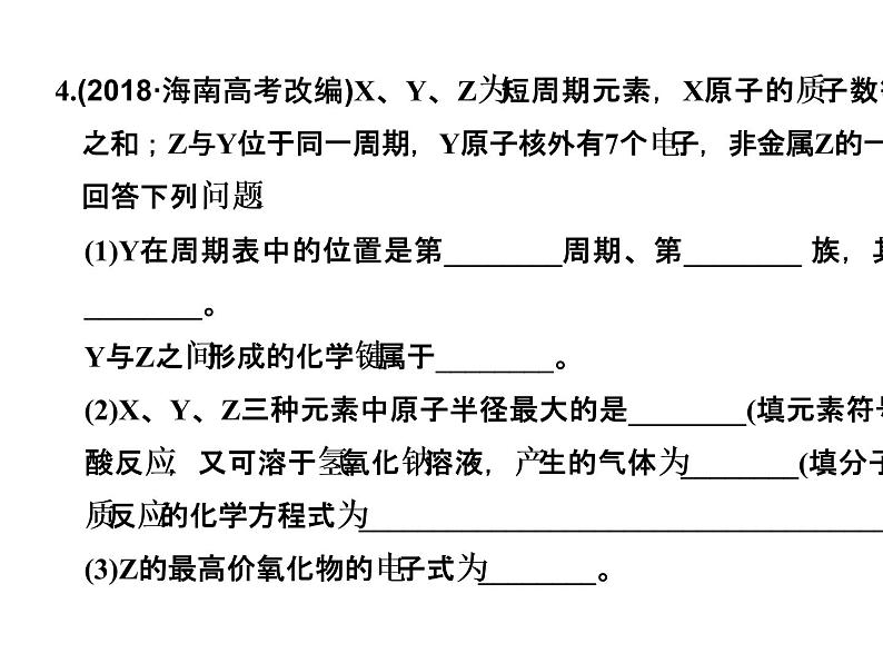 2020届二轮复习 化学用语的规范书写与应用 课件(25张)(浙江专用)08