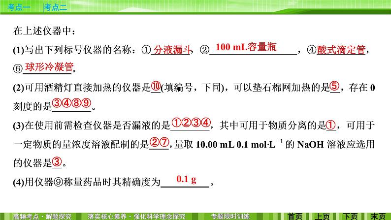 2020届二轮复习 化学实验基础知识 课件(90张)(全国通用)04