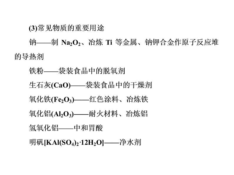 2020届二轮复习 金属及其化合物的性质及应用 课件(53张)(全国通用)05