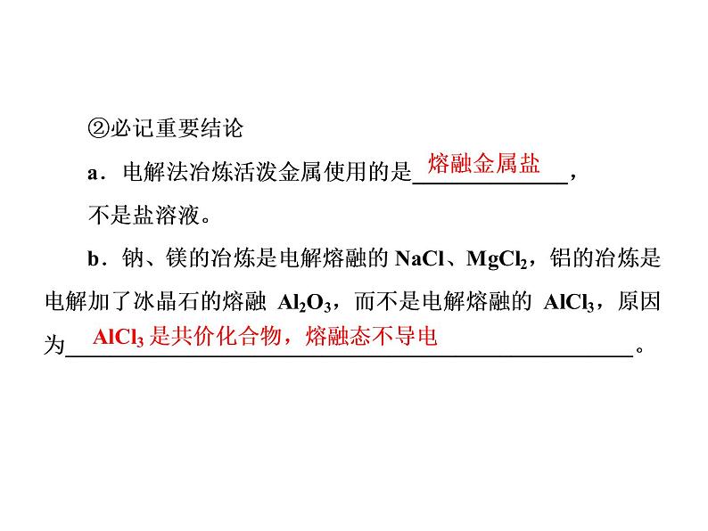 2020届二轮复习 金属及其化合物的性质及应用 课件(53张)(全国通用)08