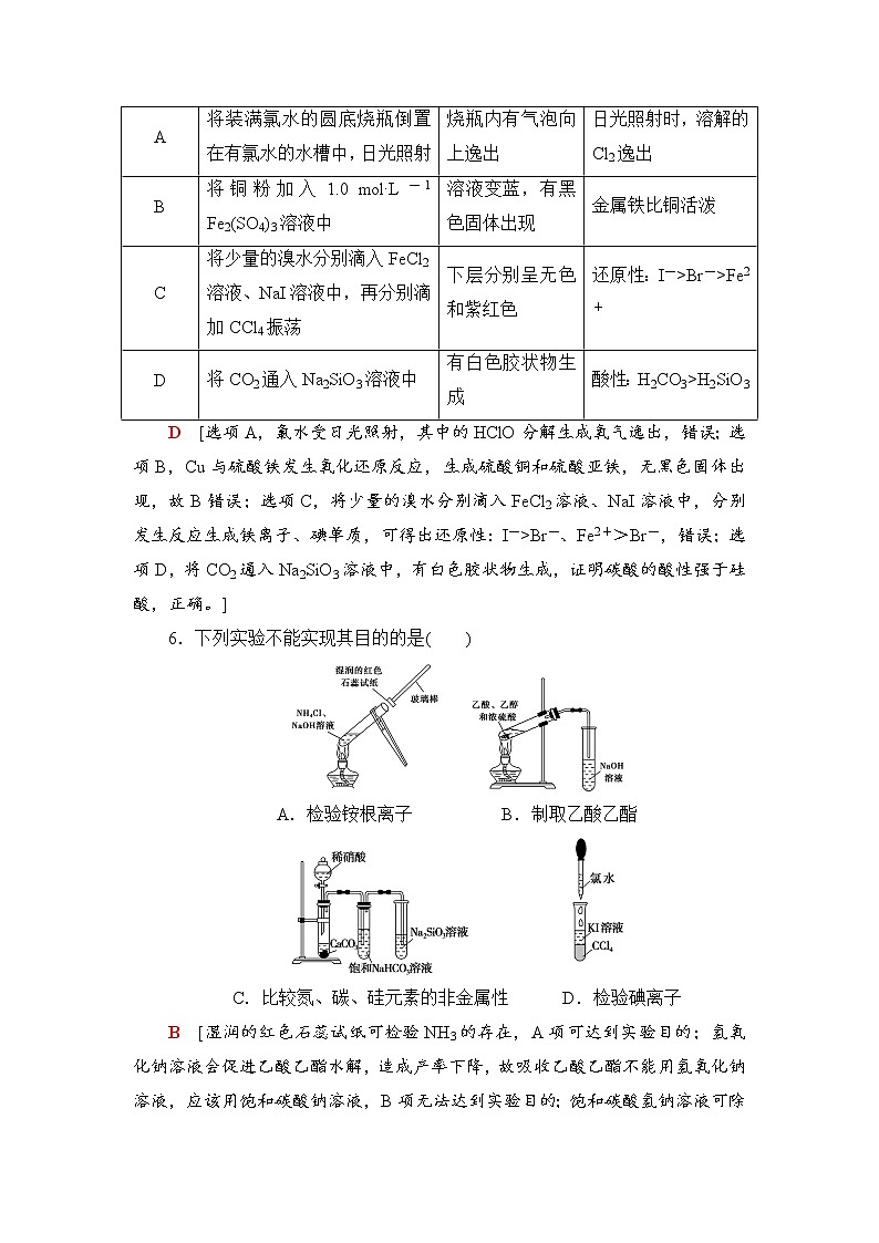 2020届二轮复习 化学基础实验 作业(全国通用) 练习03
