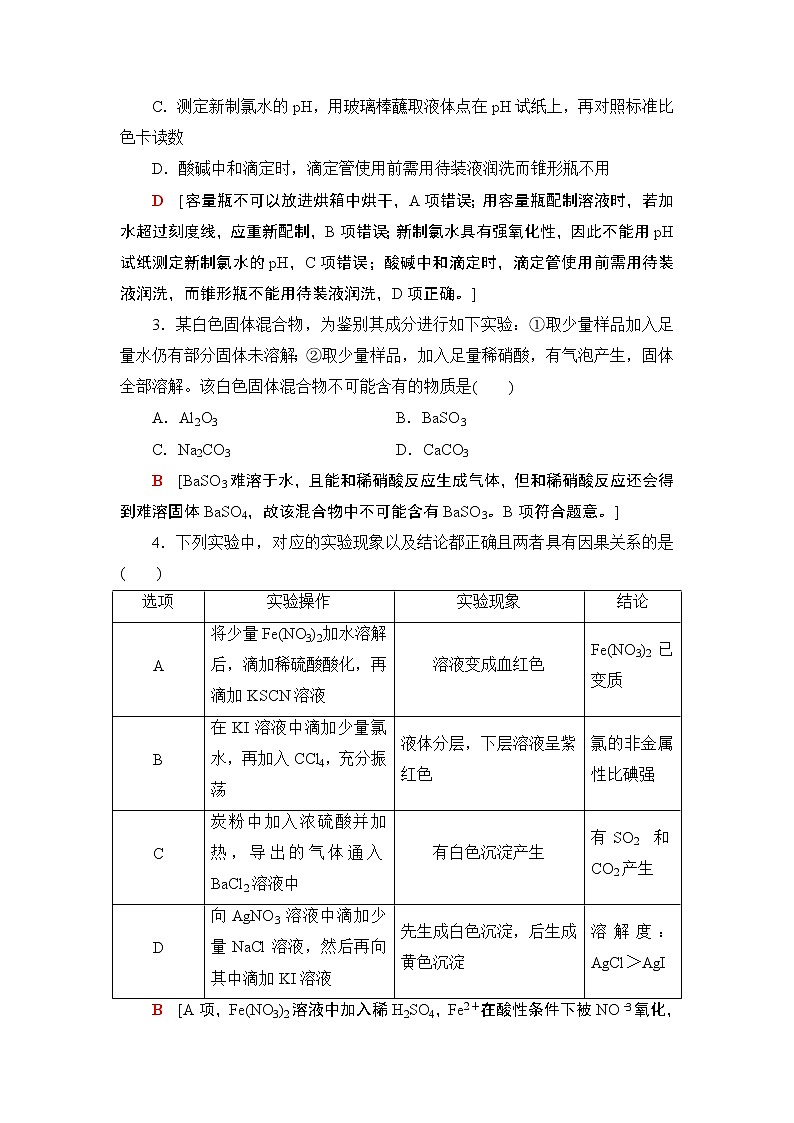 2020届二轮复习 化学实验基础 作业(全国通用) (3) 练习02