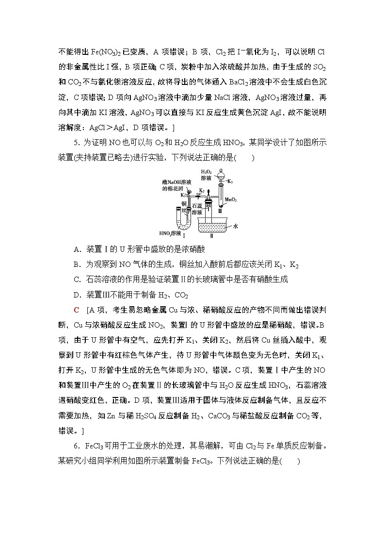 2020届二轮复习 化学实验基础 作业(全国通用) (3) 练习03