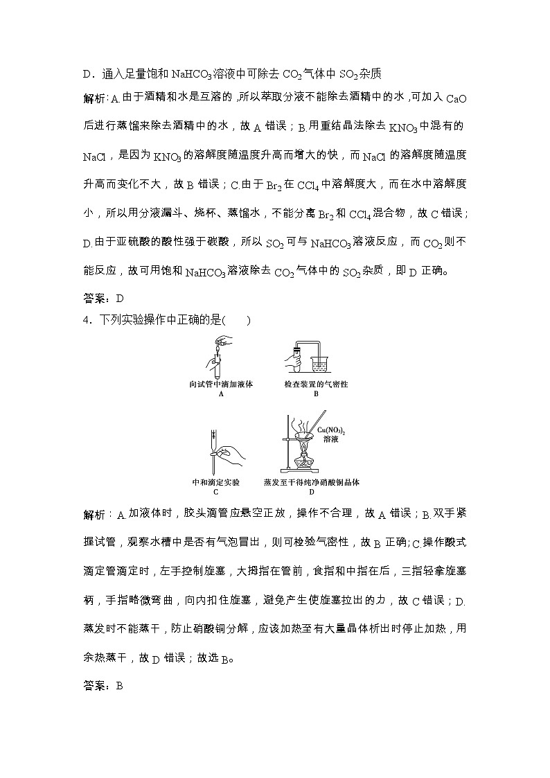 2020届二轮复习 化学实验基础知识 作业(全国通用) 练习02