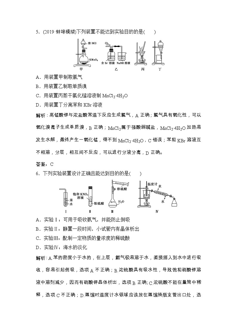 2020届二轮复习 化学实验基础知识 作业(全国通用) 练习03