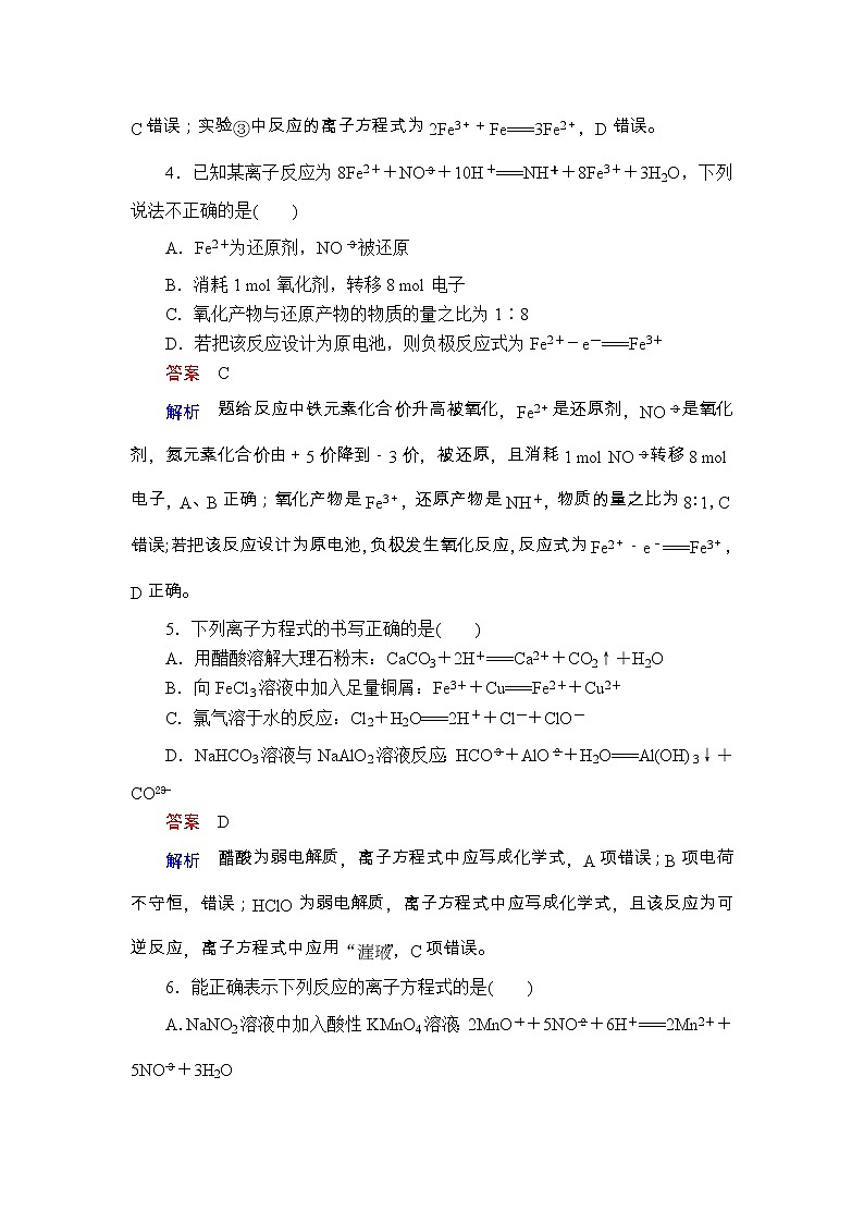 2020届二轮复习 离子反应 氧化还原反应 作业(全国通用) 练习02