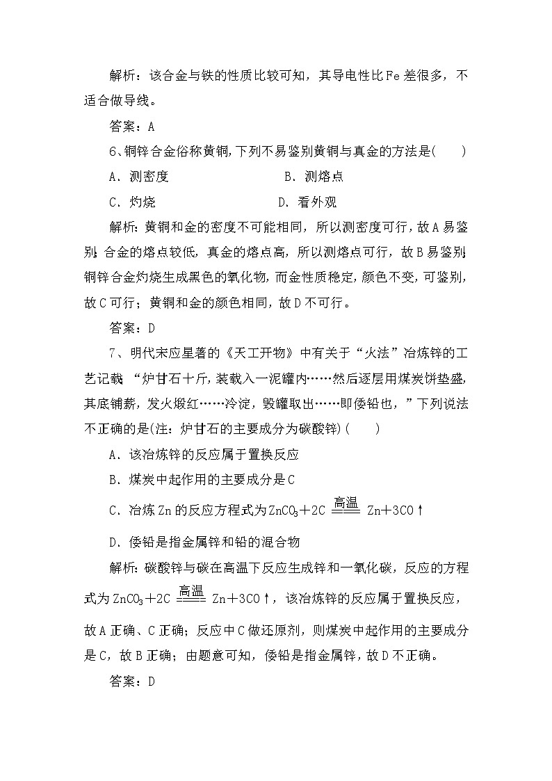 2020届二轮复习 金属材料及金属矿物的开发利用 作业(全国通用) 练习03