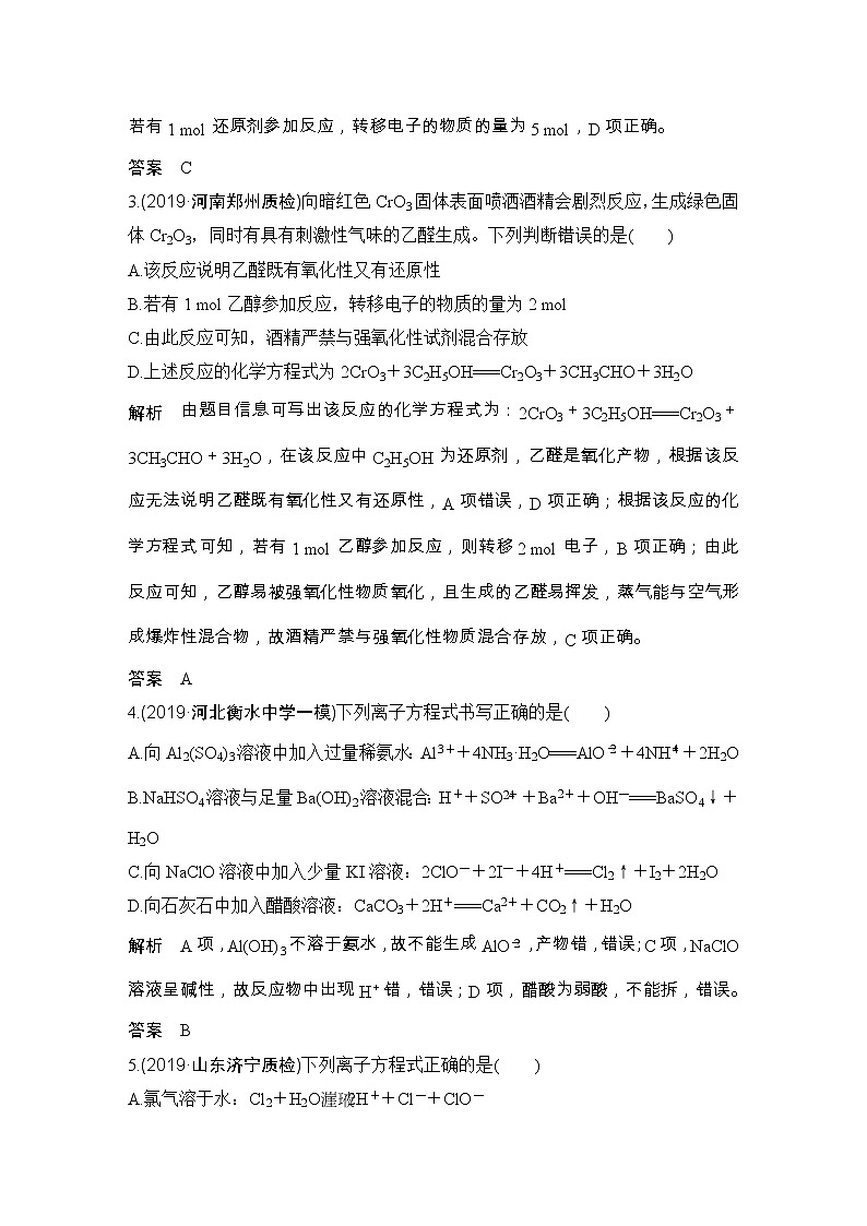 2020届二轮复习 离子反应 氧化还原反应 作业(全国通用) (1) 练习02