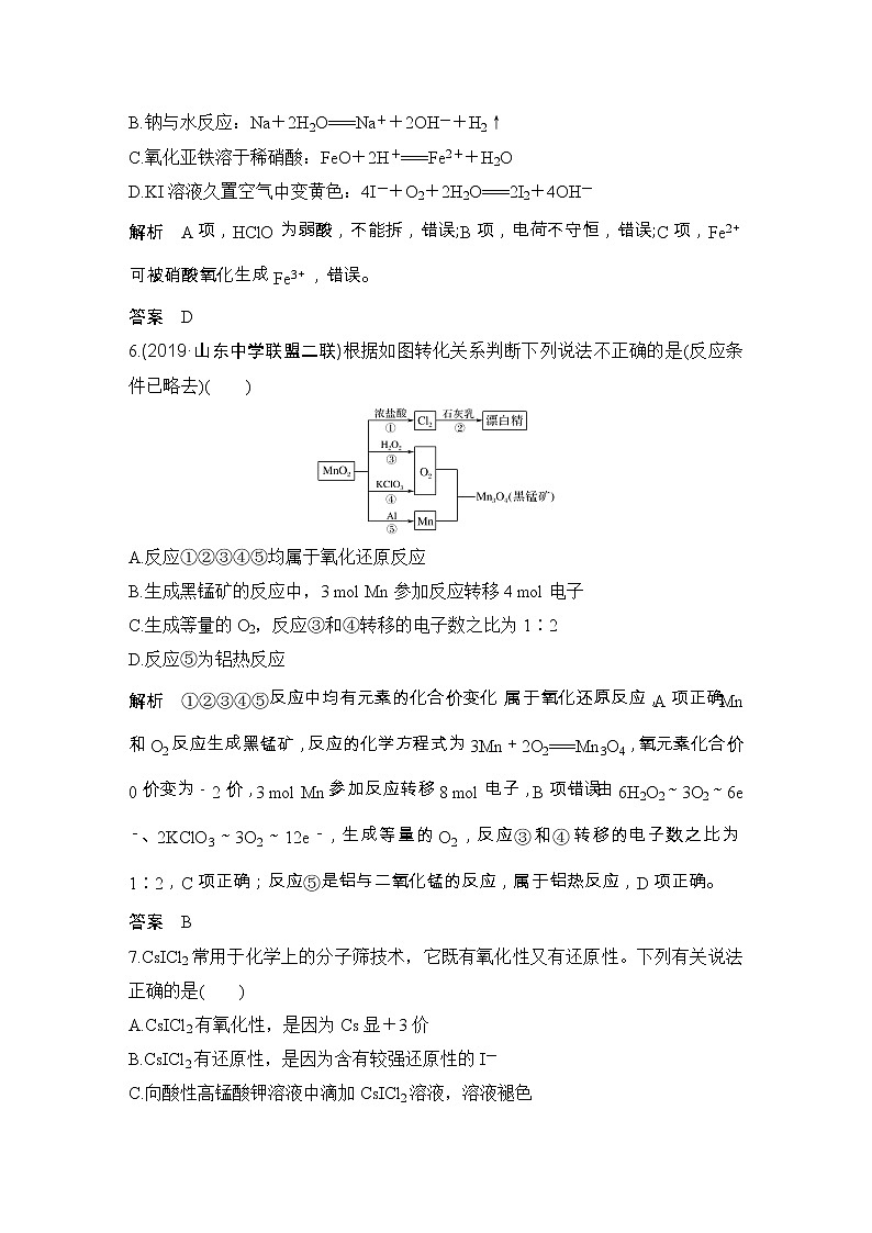 2020届二轮复习 离子反应 氧化还原反应 作业(全国通用) (1) 练习03