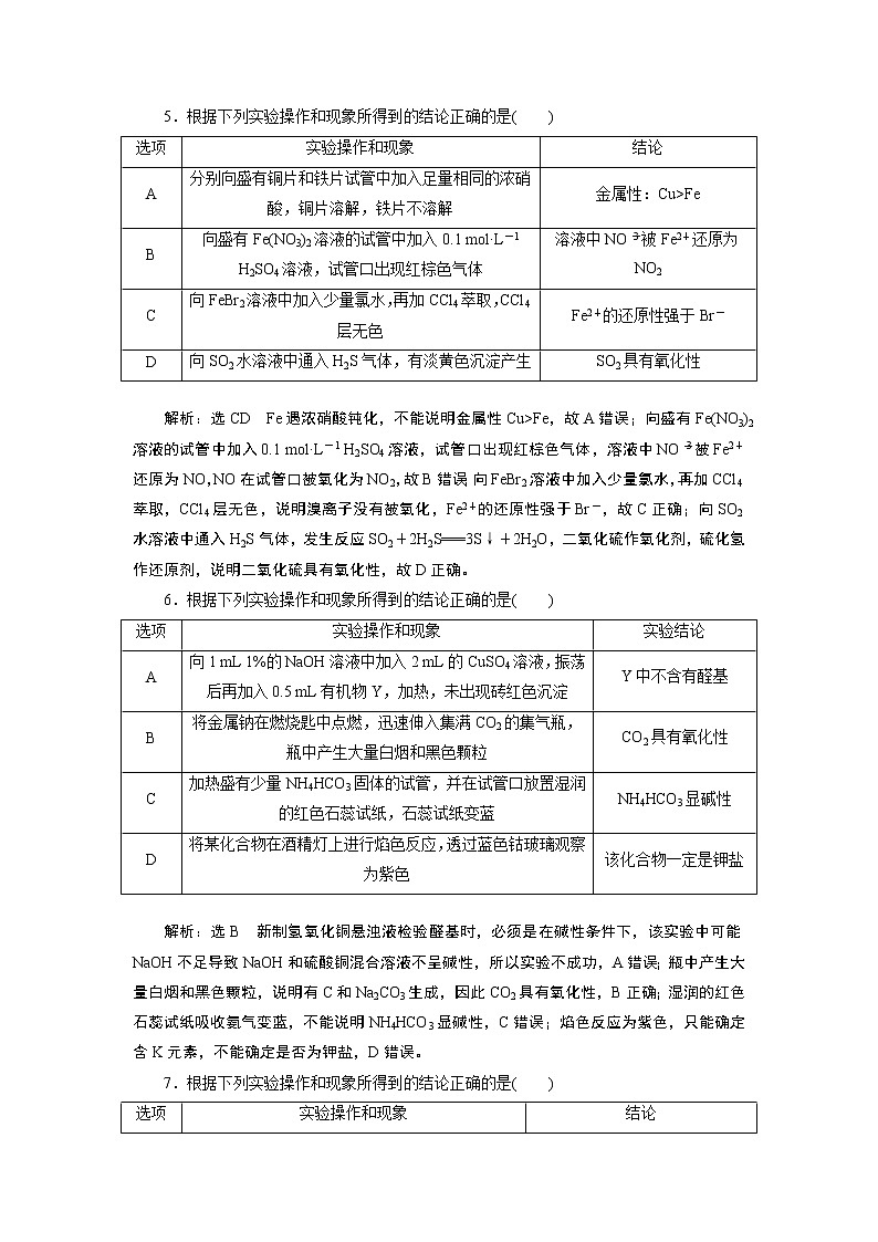 2020届二轮复习 实验操作与结论分析 作业(江苏专用) 练习03