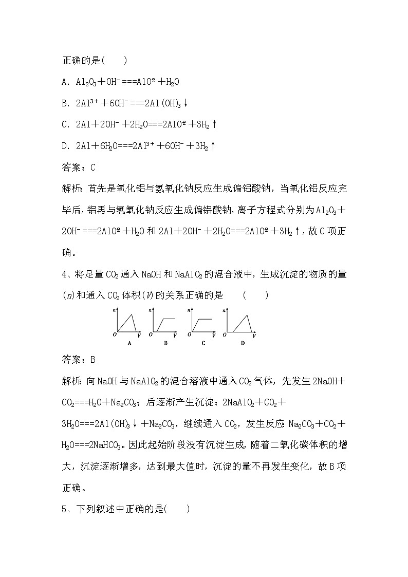 2020届二轮复习 铝及其重要化合物 作业(全国通用) 练习02