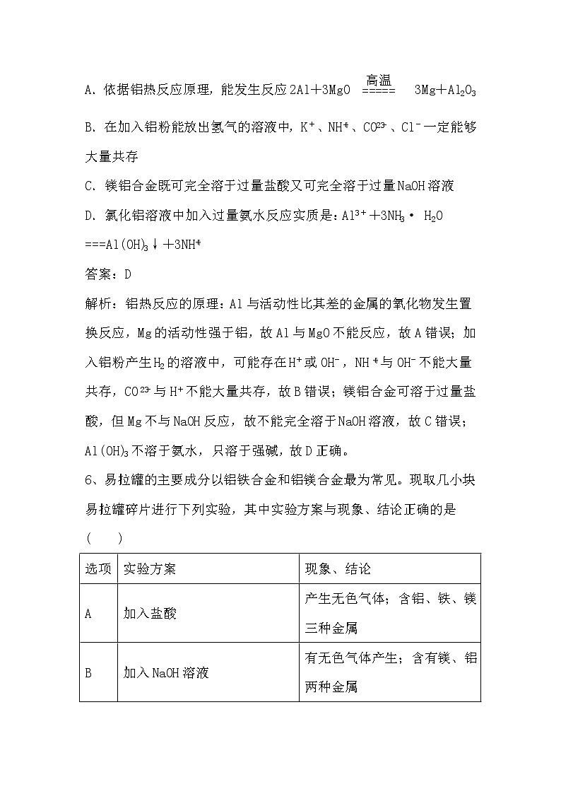 2020届二轮复习 铝及其重要化合物 作业(全国通用) 练习03