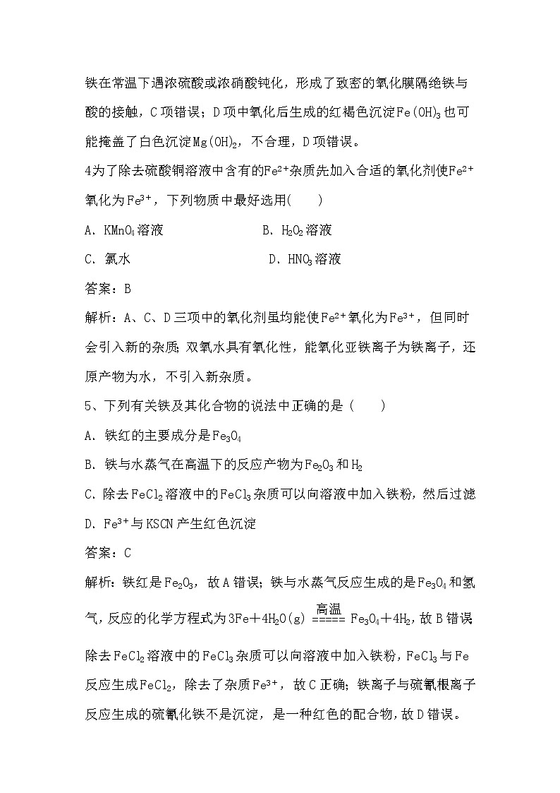 2020届二轮复习 铁及其重要化合物 作业(全国通用) 练习03