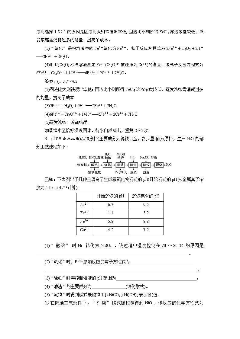 2020届二轮复习 无机化学工艺流程 作业(江苏专用) 练习03