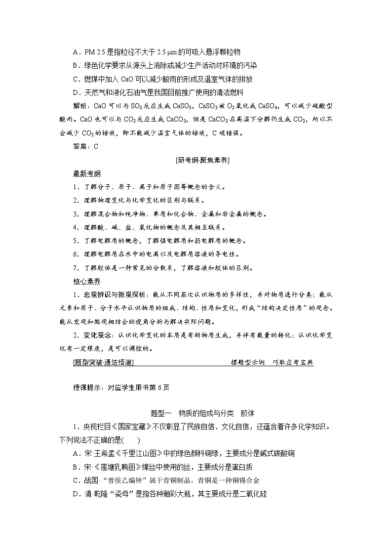 2020届二轮复习 物质的组成、分类及变化 学案(全国通用) (1)03