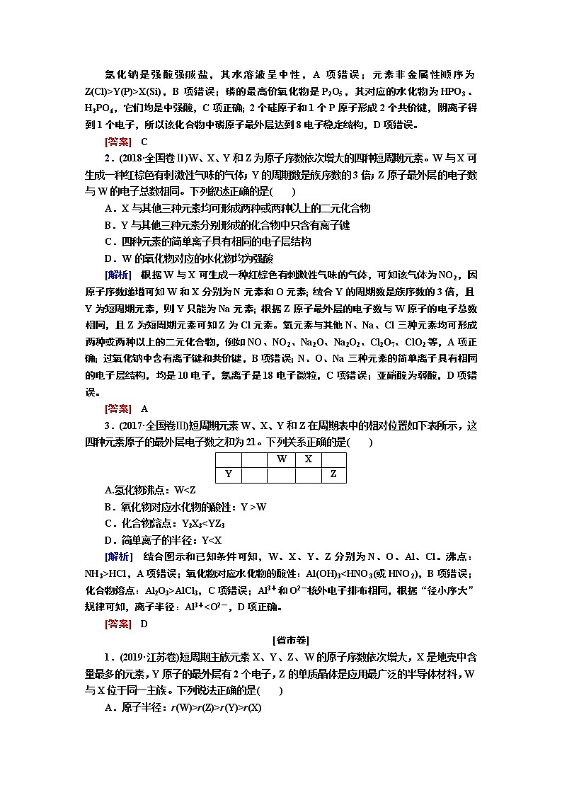2020届二轮复习 物质结构与元素周期律 学案(全国通用) (1)02