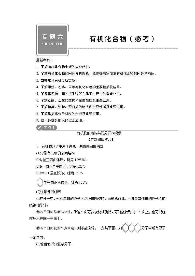 2020届二轮复习 有机化合物(必考) 学案(全国通用)01
