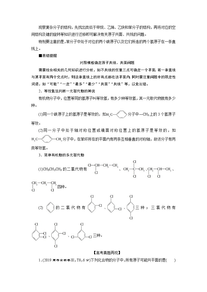 2020届二轮复习 有机化合物(必考) 学案(全国通用)02