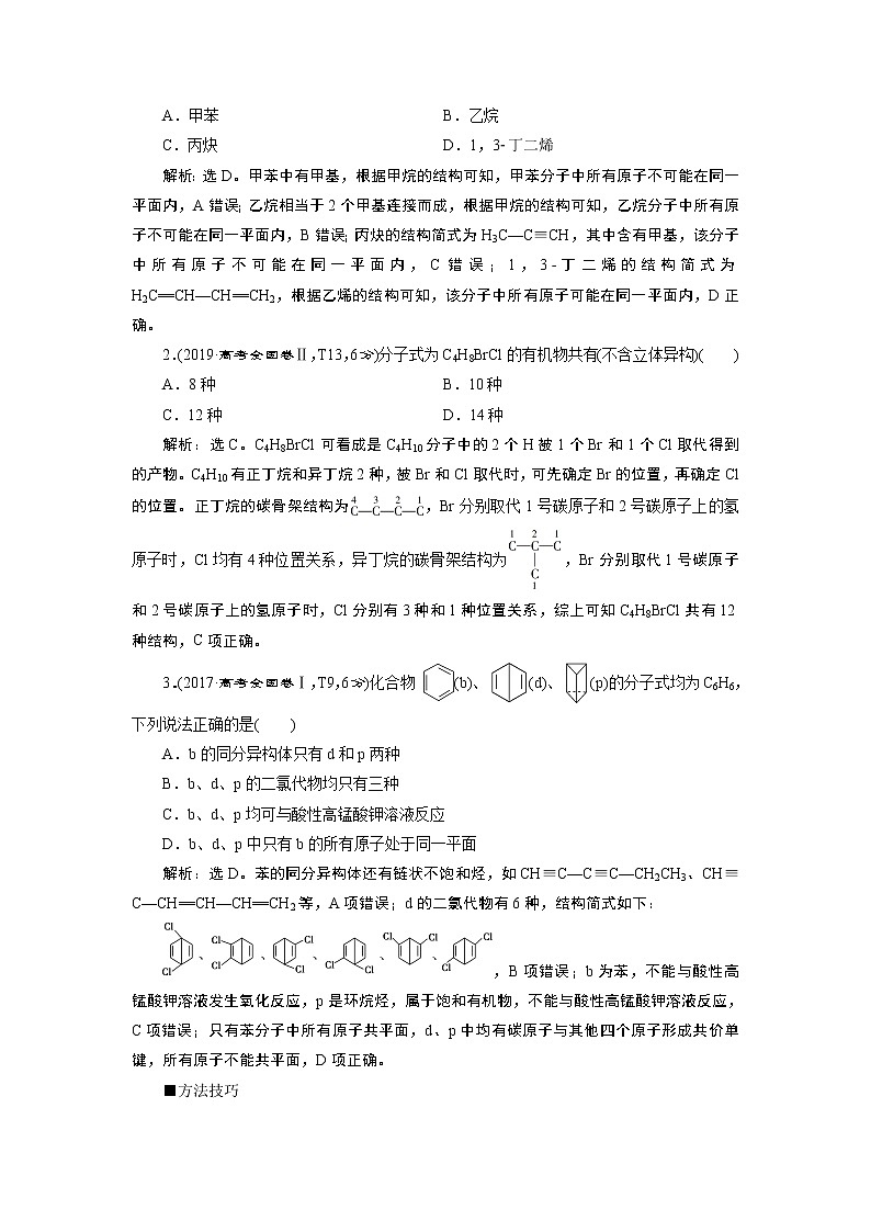 2020届二轮复习 有机化合物(必考) 学案(全国通用)03