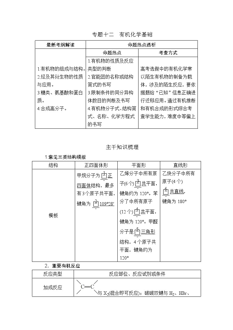 2020届二轮复习 有机化学基础 学案(全国通用)01