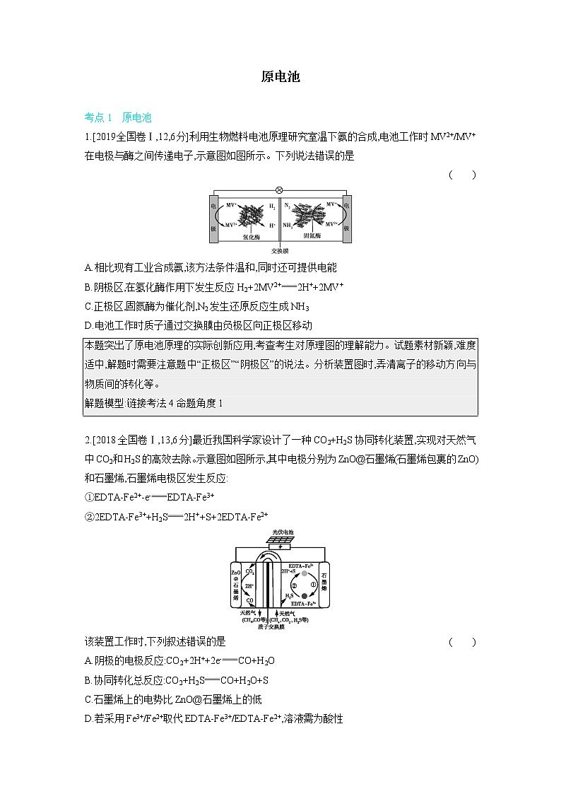 2020届二轮复习 原电池 学案(全国通用) (1)01