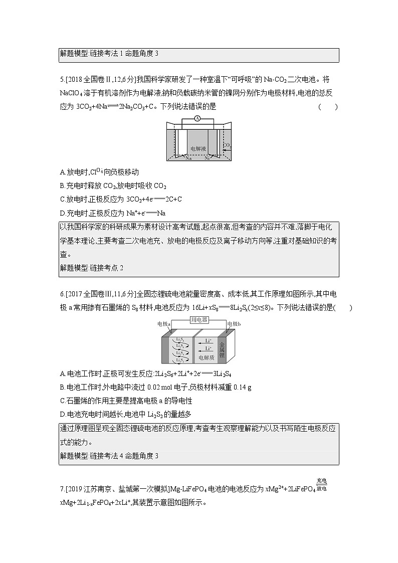 2020届二轮复习 原电池 学案(全国通用) (1)03