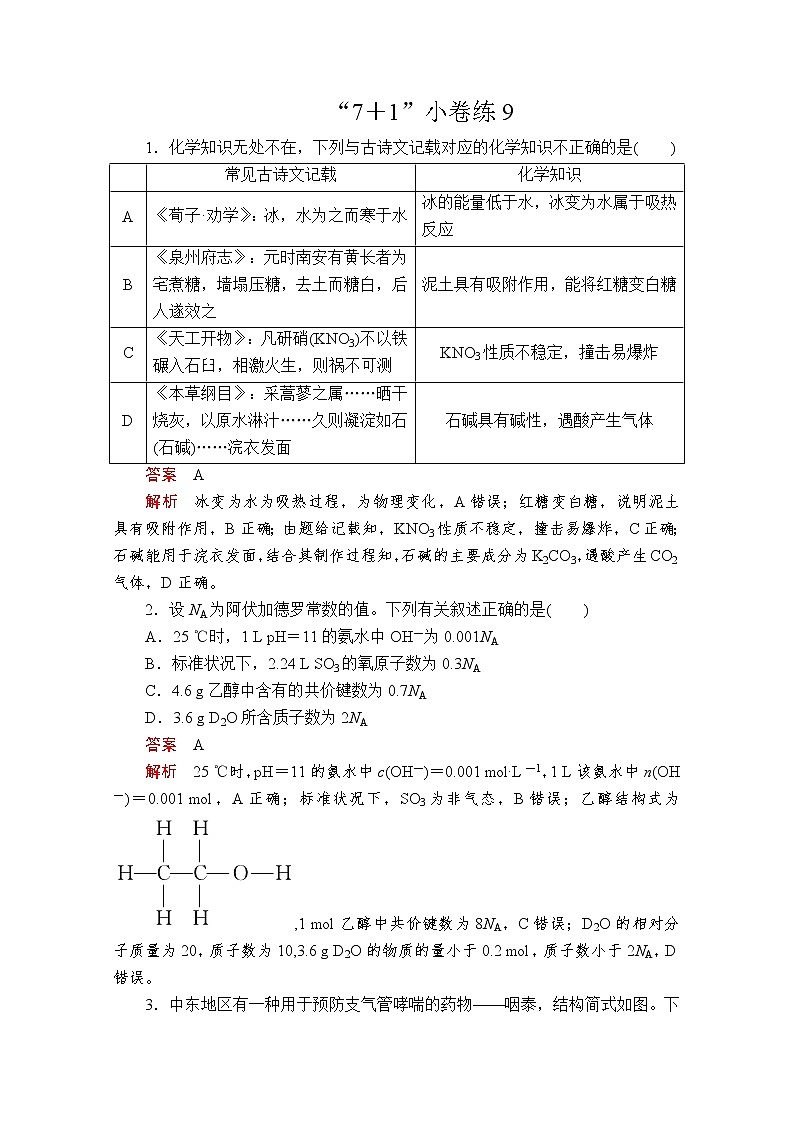 2020屆二輪復(fù)習(xí) “7＋1”小卷練9（全國(guó)通用）第1頁(yè)