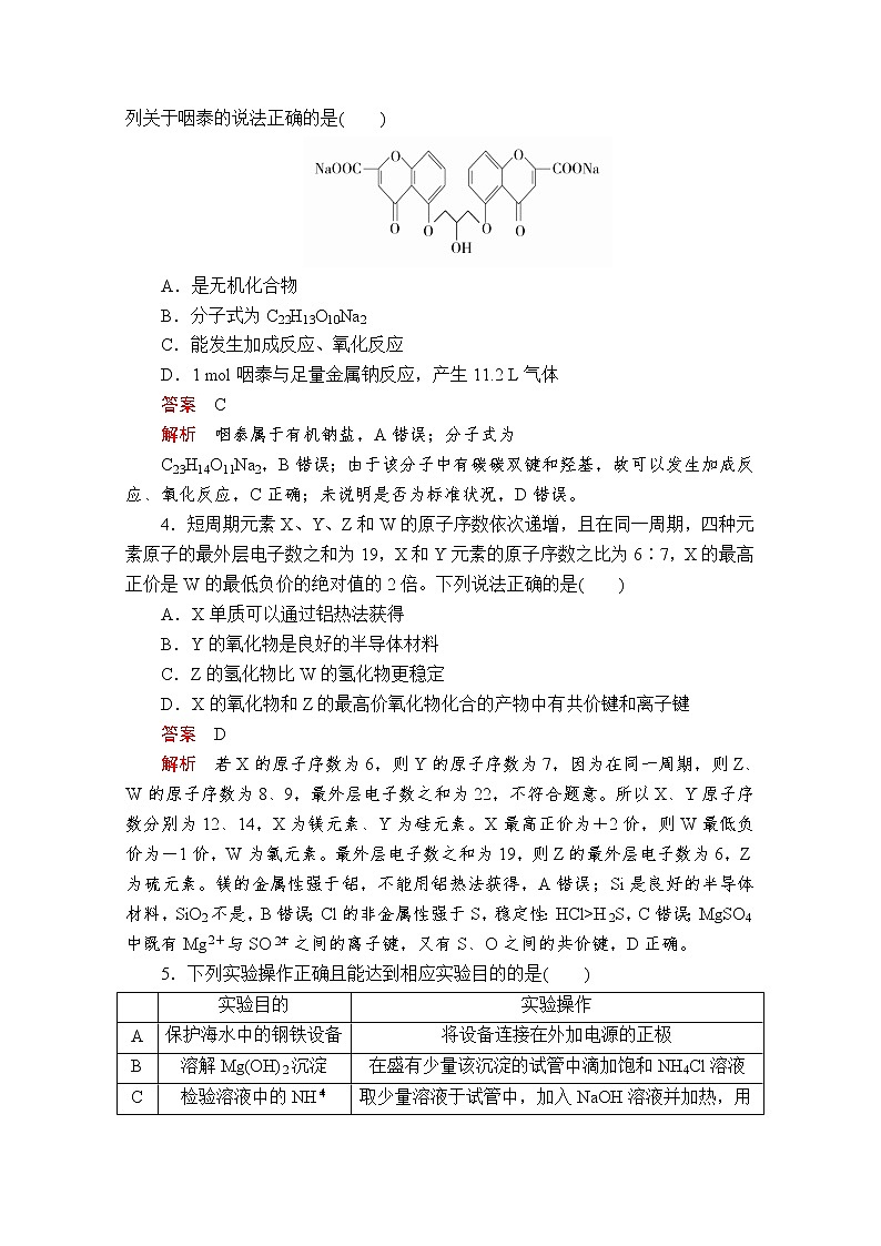 2020屆二輪復(fù)習(xí) “7＋1”小卷練9（全國(guó)通用）第2頁(yè)