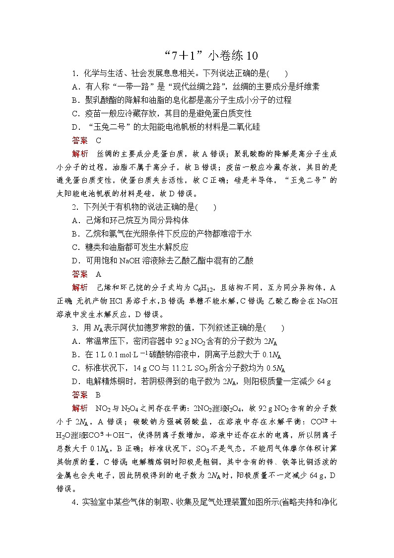 2020屆二輪復(fù)習(xí) “7＋1”小卷練10（全國通用）第1頁