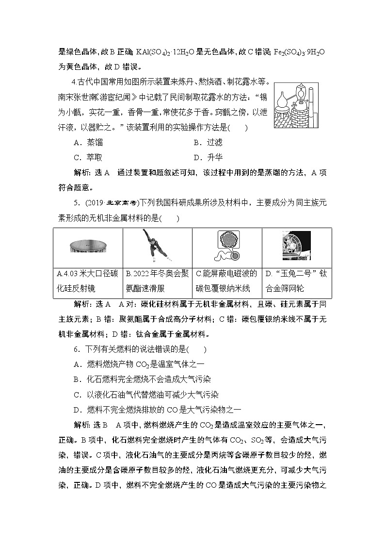 2020屆二輪復(fù)習(xí) STSE與元素化合物 作業(yè)（全國通用）第2頁