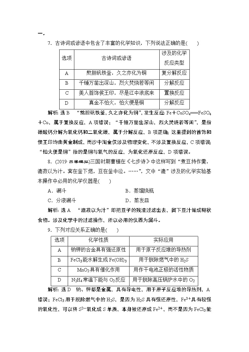 2020屆二輪復(fù)習(xí) STSE與元素化合物 作業(yè)（全國通用）第3頁