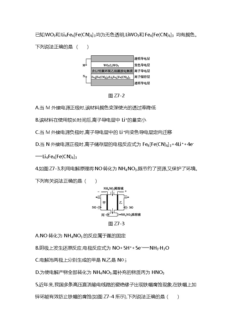2020届二轮复习 电化学 作业(全国通用) 练习02