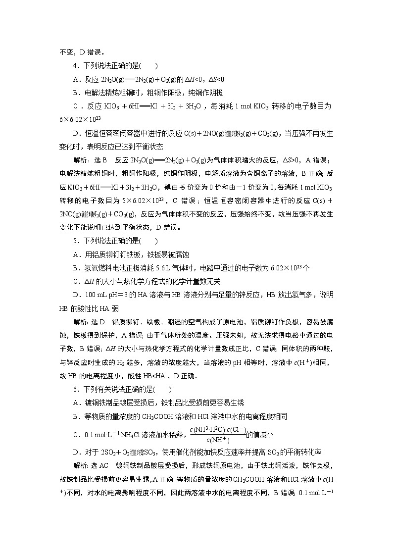 2020届二轮复习 反应原理综合应用 作业(江苏专用) 练习02