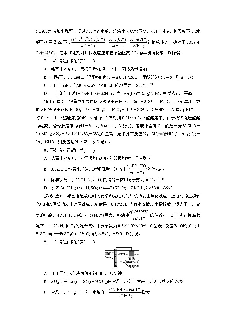 2020届二轮复习 反应原理综合应用 作业(江苏专用) 练习03