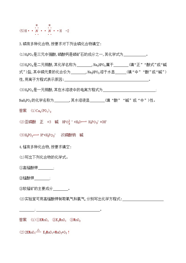 2020届二轮复习 高考填空题逐空特训 作业02