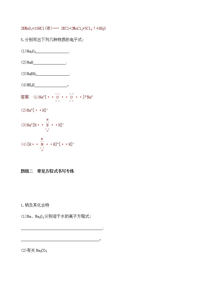 2020届二轮复习 高考填空题逐空特训 作业03