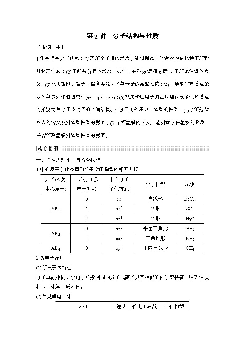 2020届二轮复习 分子结构与性质 学案(浙江专用)01