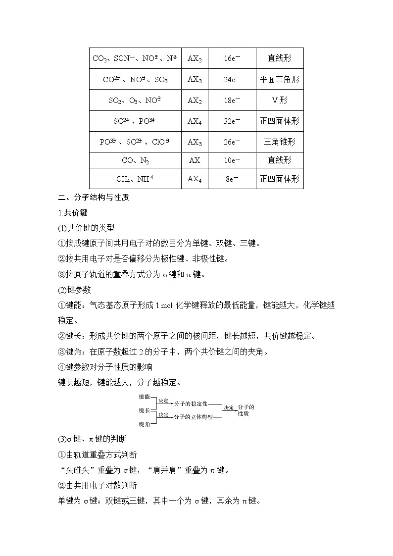 2020届二轮复习 分子结构与性质 学案(浙江专用)02
