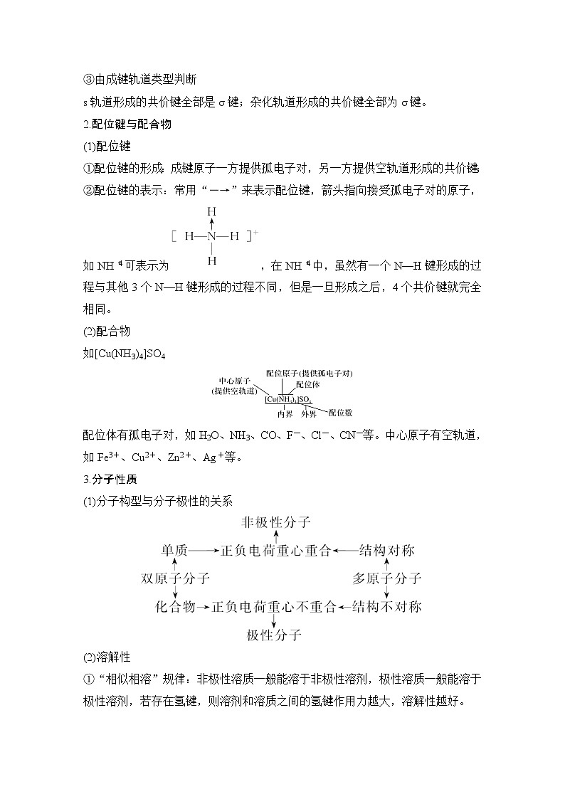 2020届二轮复习 分子结构与性质 学案(浙江专用)03